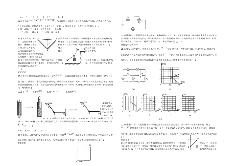 2025年上海市二十六届初中物理竞赛大同中学杯初赛试题及答案_第2页