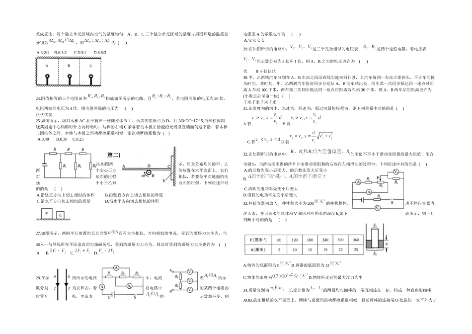 2025年上海市二十六届初中物理竞赛大同中学杯初赛试题及答案_第3页