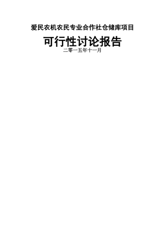 玉米深加工项目可行性研究报告