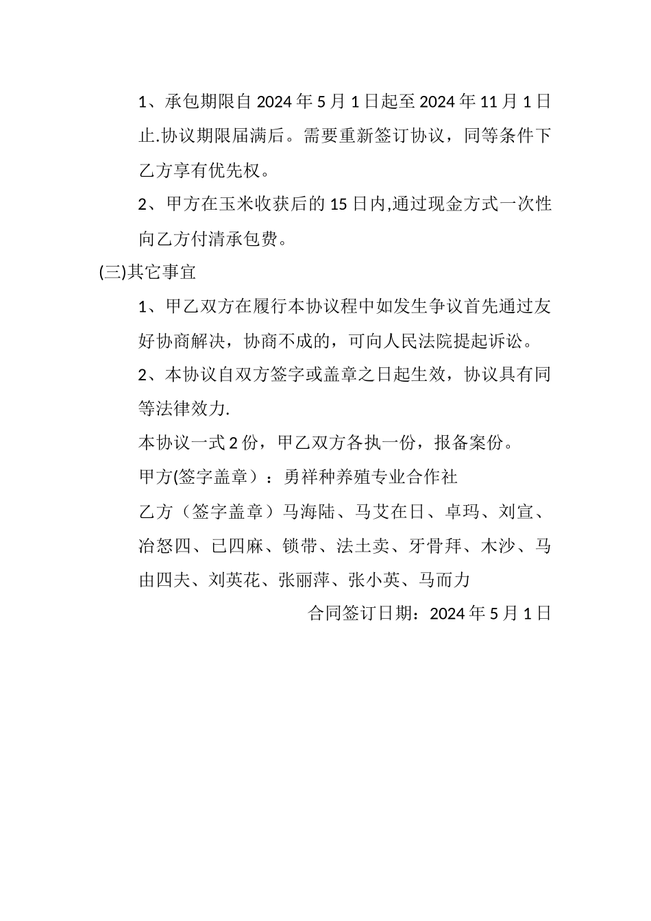 玉米种植承包合同_第2页