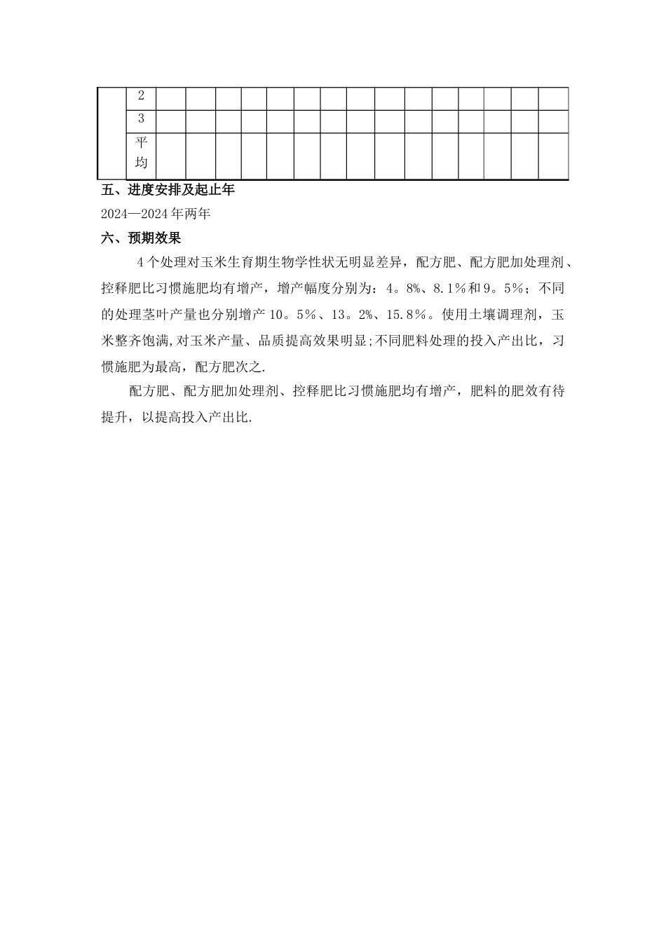 玉米田间试验计划书_第3页