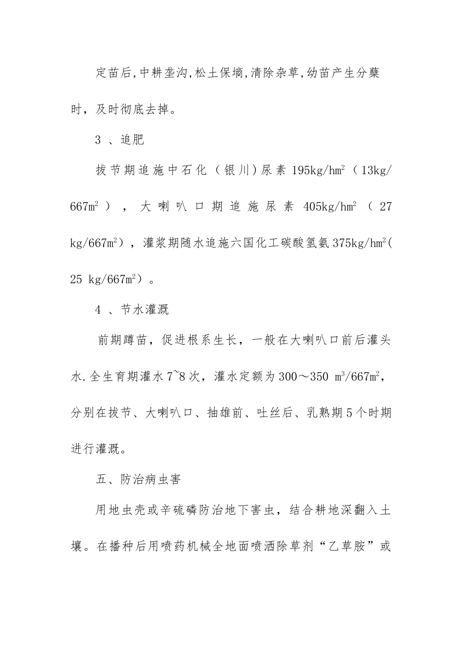 玉米种植方案_第3页