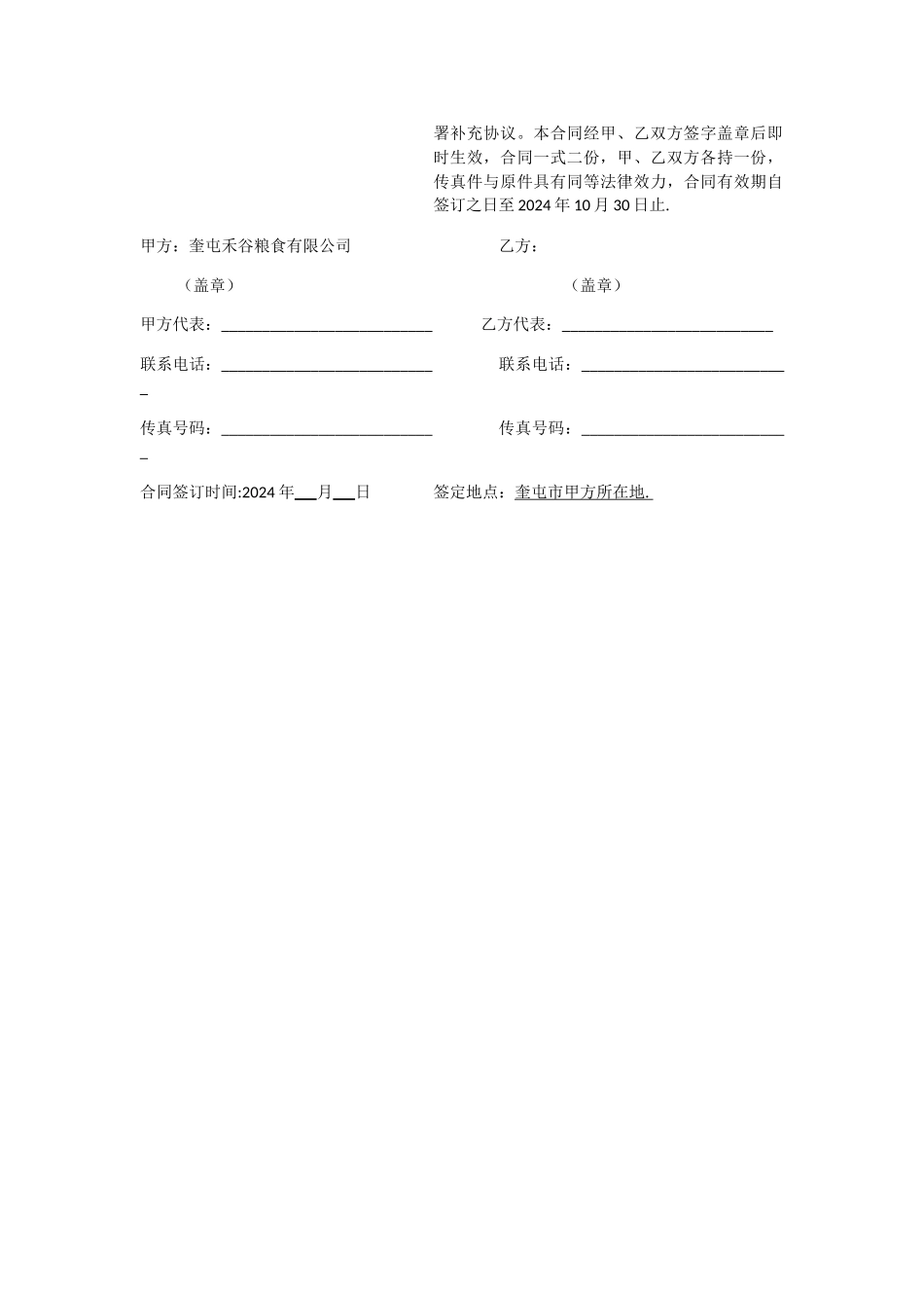 玉米采购合同_第2页