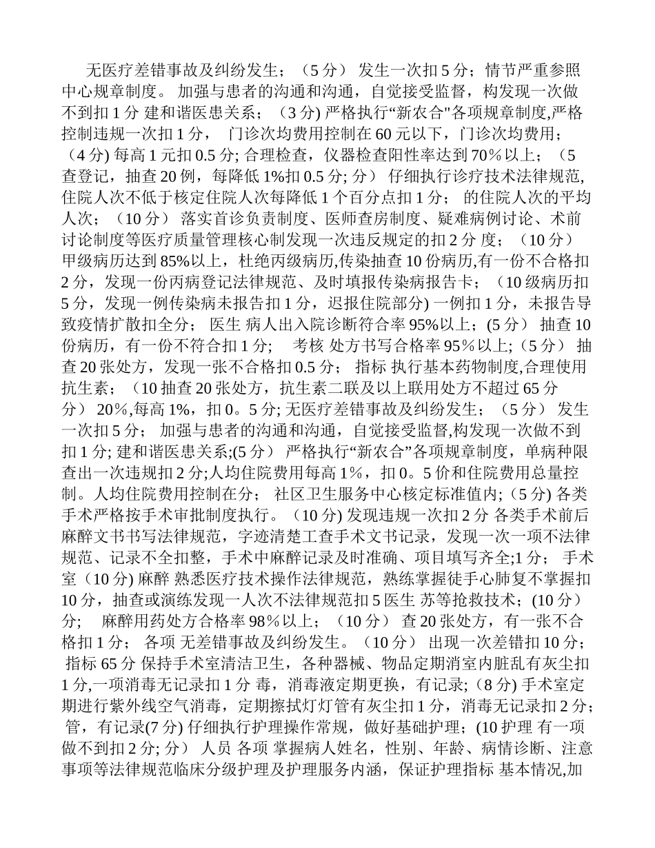 玉龙社区卫生服务中心工作人员绩效考核评价细则_第2页