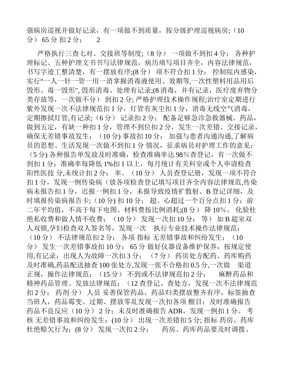 玉龙社区卫生服务中心工作人员绩效考核评价细则_第3页