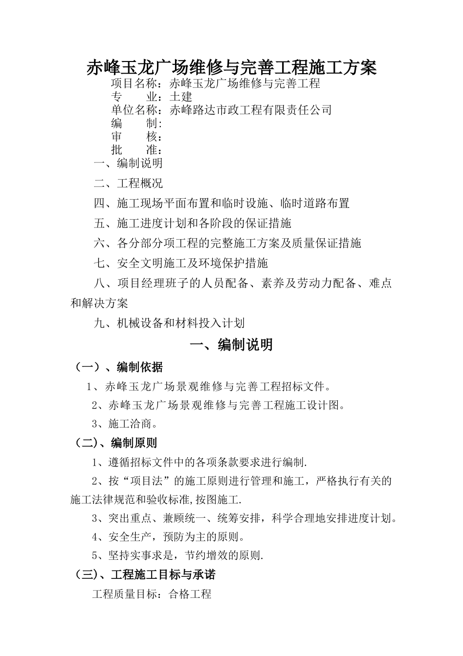 玉龙广场石材铺装施工方案_第1页