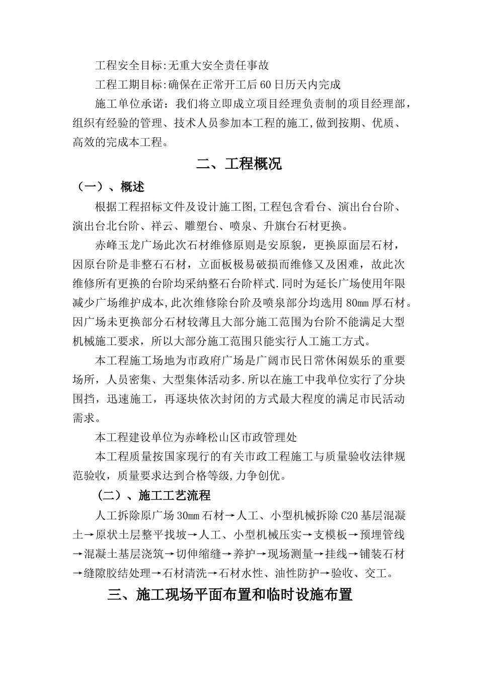 玉龙广场石材铺装施工方案_第2页