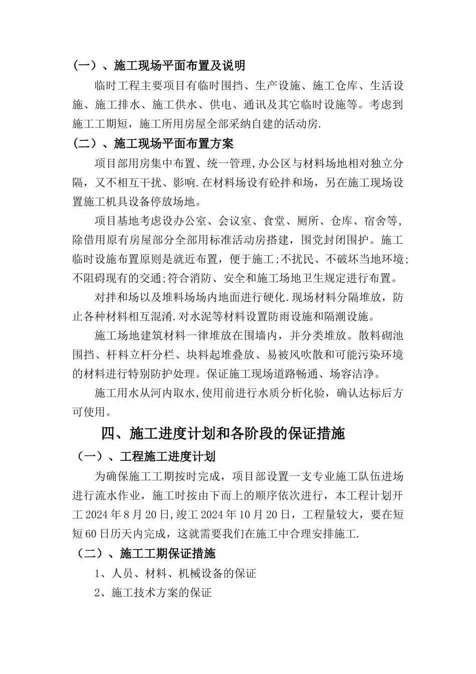 玉龙广场石材铺装施工方案_第3页