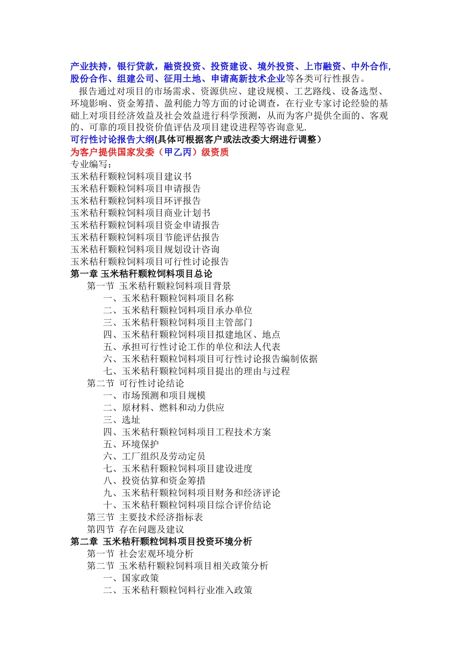 玉米秸秆颗粒饲料项目可行性研究报告_第2页
