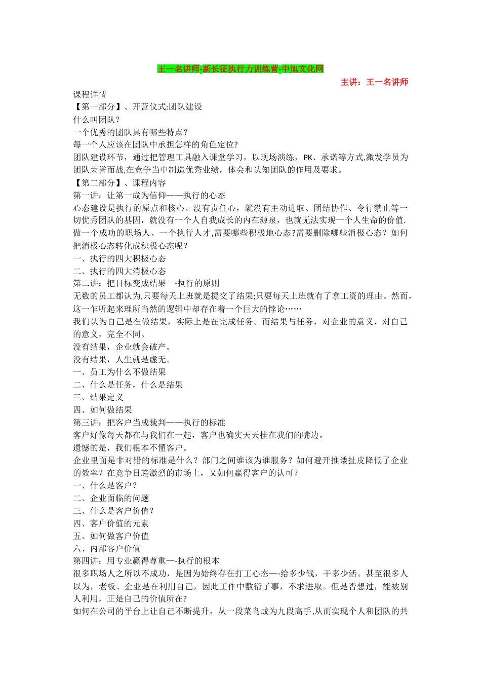 王一名讲师-新长征执行力训练营-中旭文化网_第1页