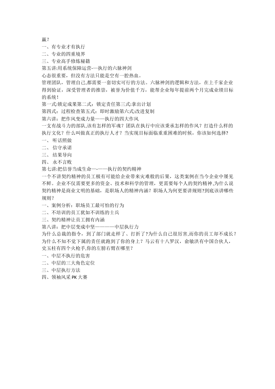 王一名讲师-新长征执行力训练营-中旭文化网_第2页