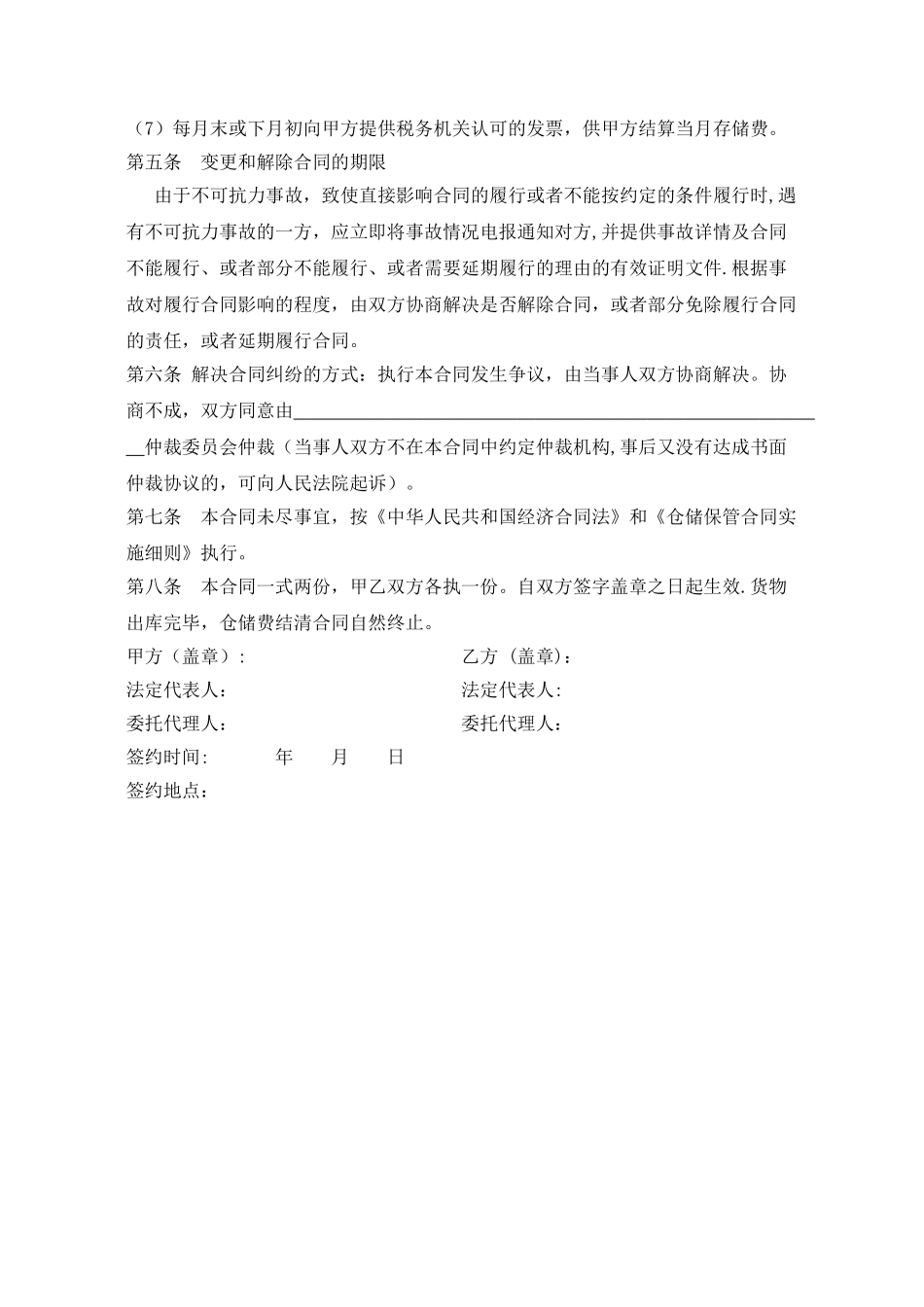 玉米种子仓储合同_第3页