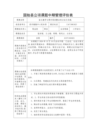 王义梅课题中期管理评估表