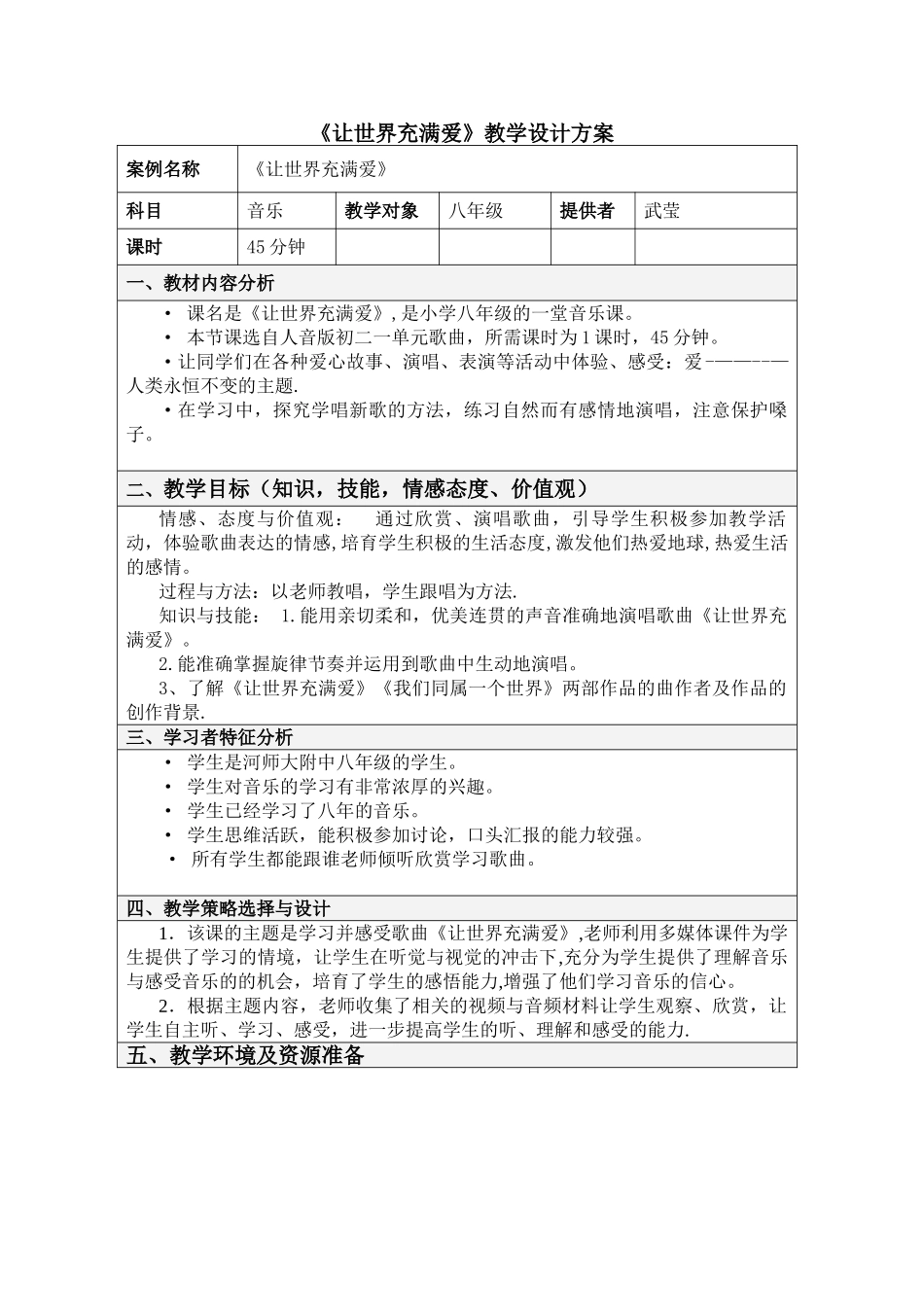 王丽丽-小学音乐-教学设计方案_第1页