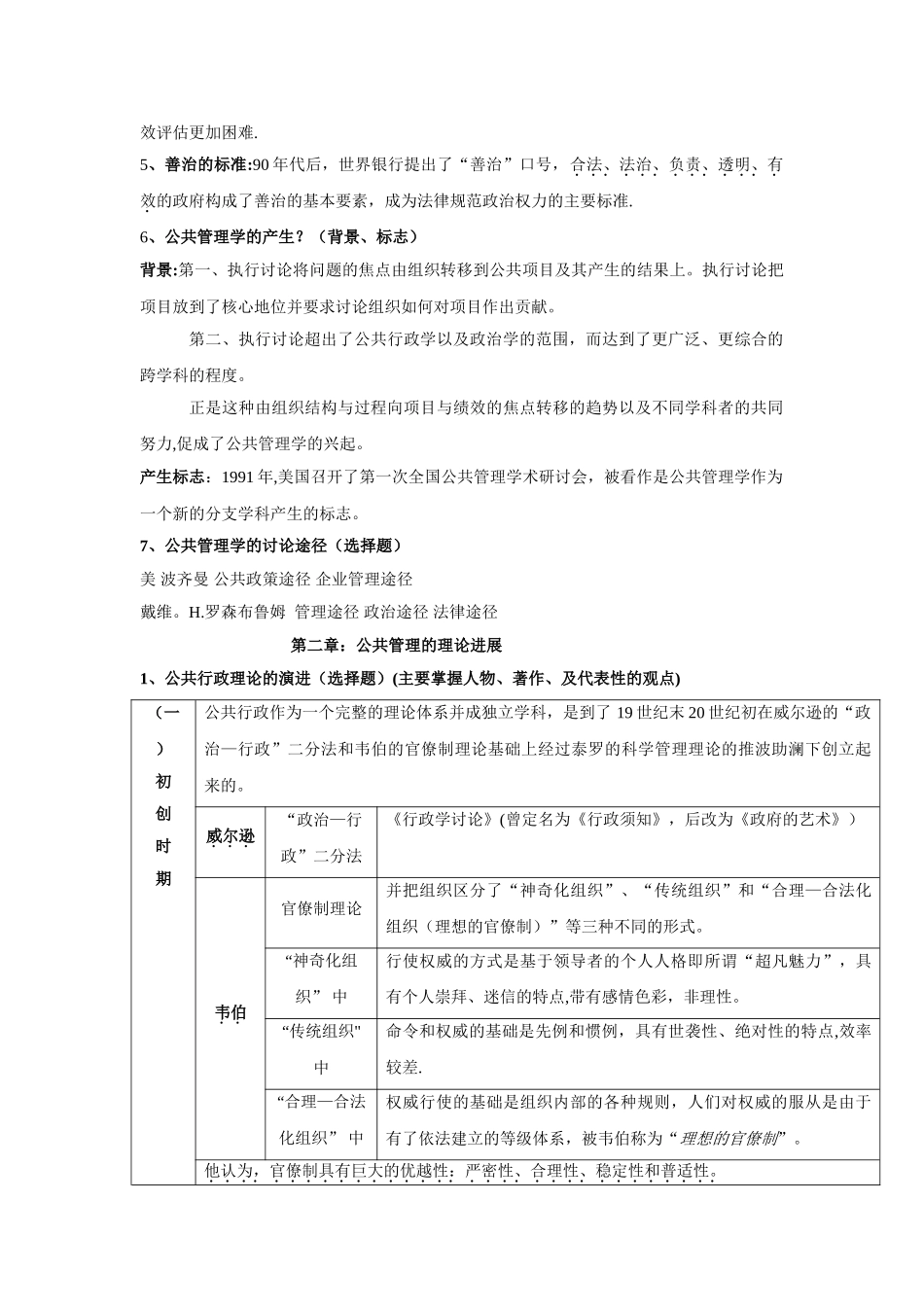 王乐夫版---公共管理学_第2页