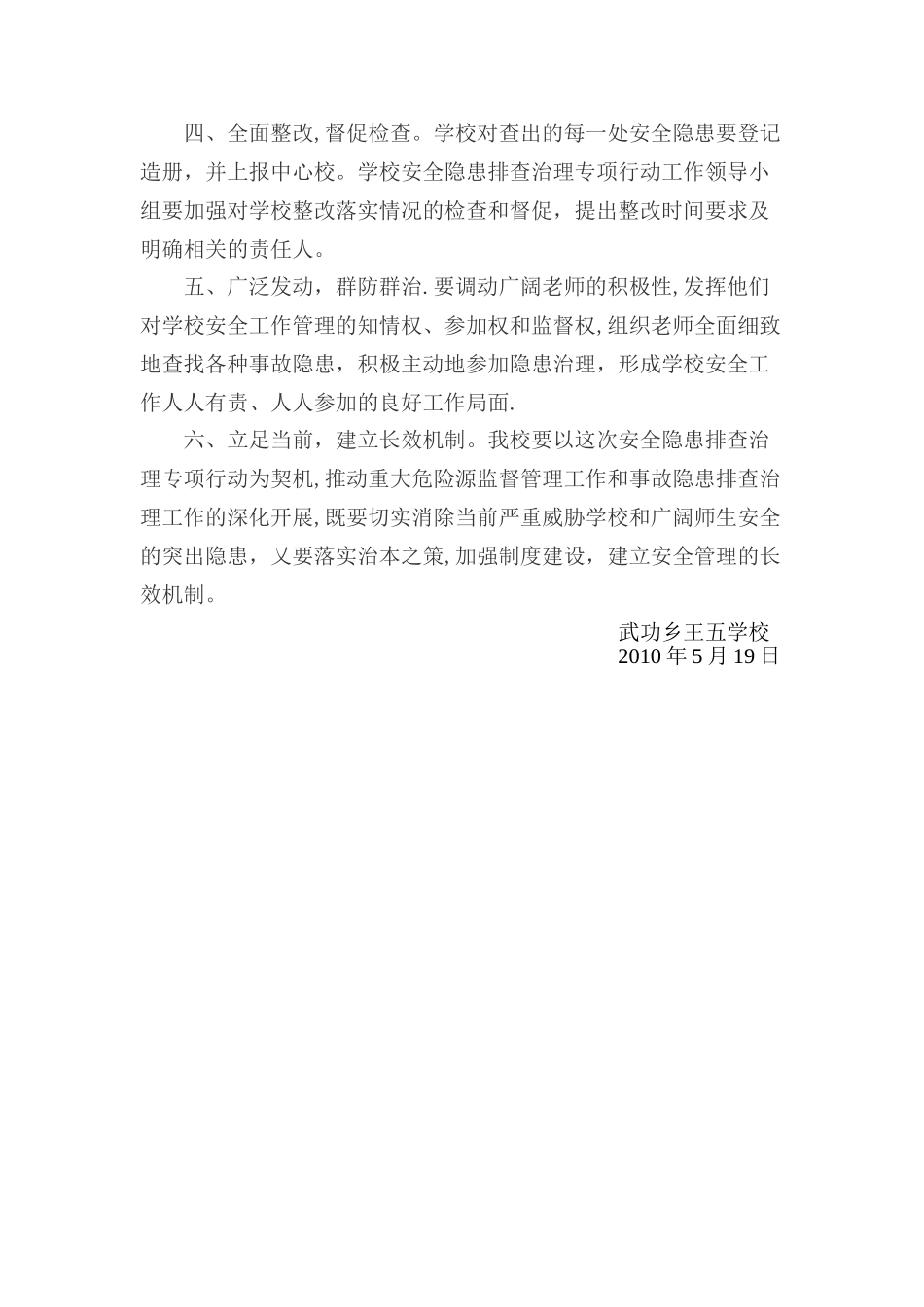 王五学校及周边安全隐患_第2页