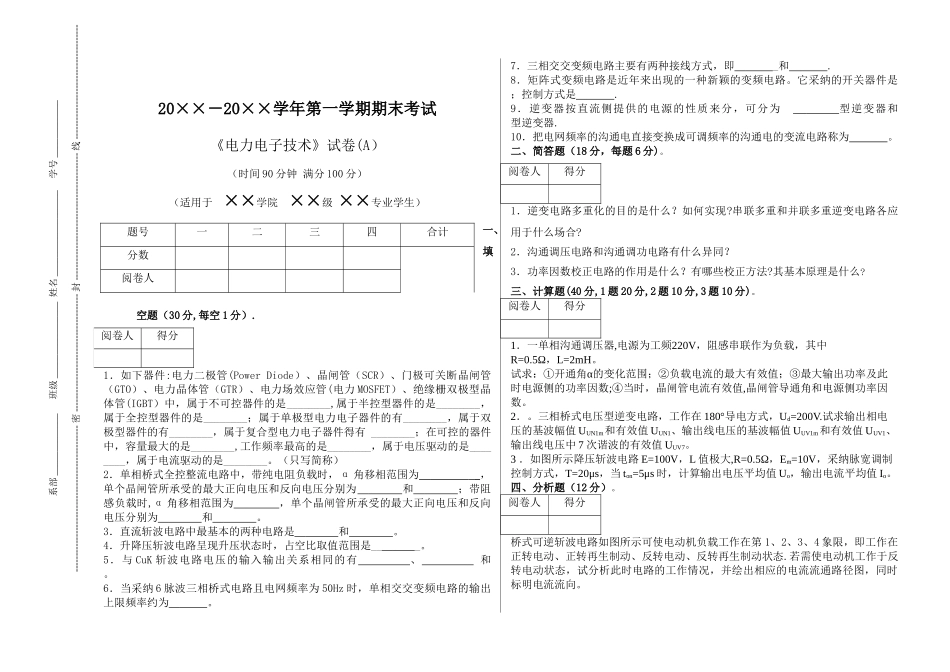 王兆安版电力电子技术试卷及答案_第1页