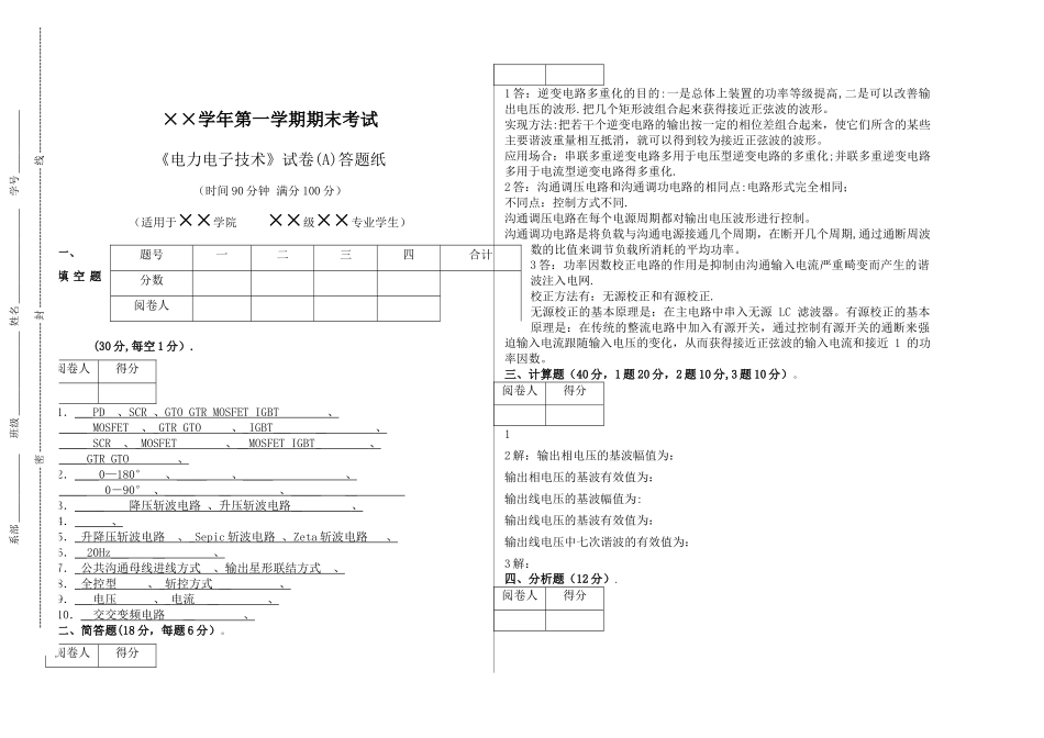 王兆安版电力电子技术试卷及答案_第2页