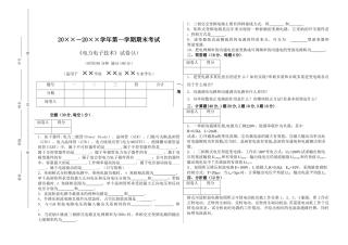王兆安版电力电子技术试卷及答案