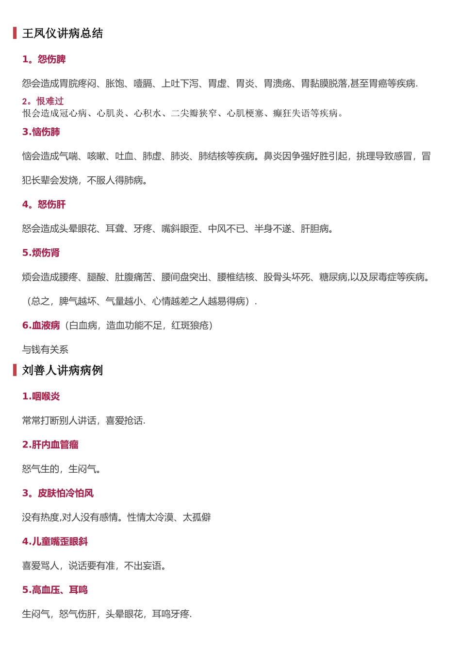 王凤仪讲病总结_第1页