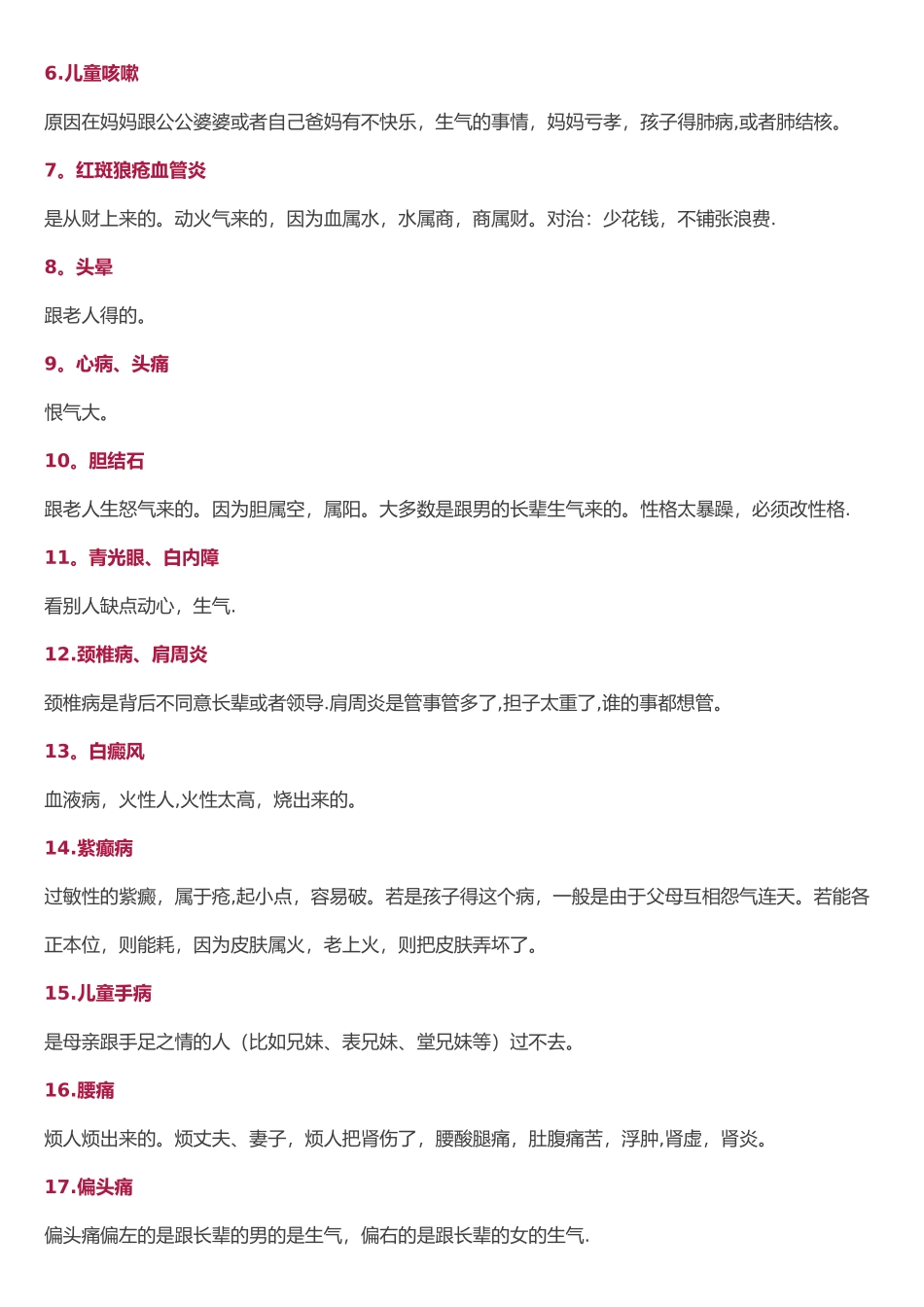 王凤仪讲病总结_第2页