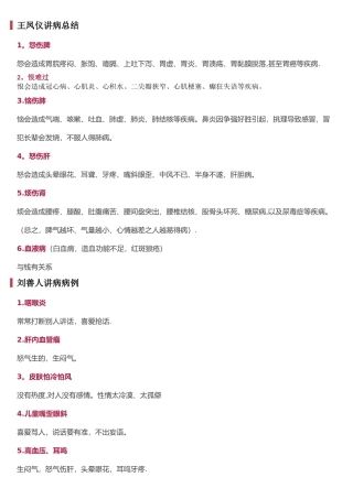 王凤仪讲病总结