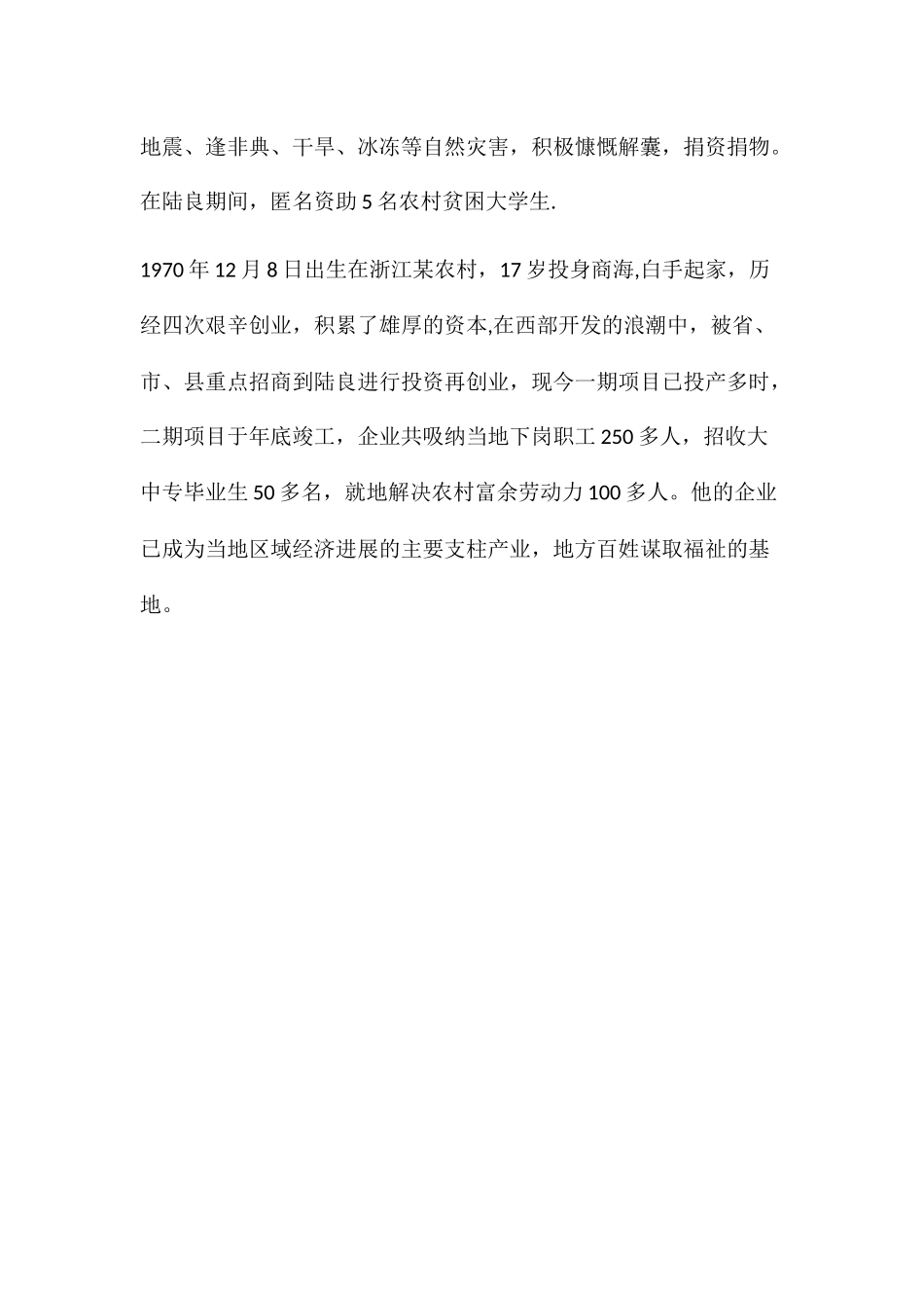 王吉财个人简历_第2页