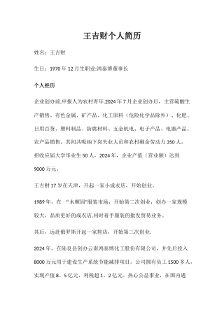 王吉财个人简历