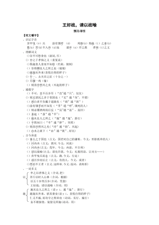 王好战-请以战喻导学案-人教课标版新教案