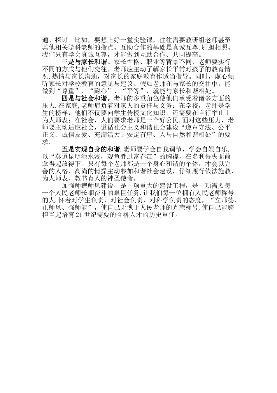 王堂小学师德建设专题研究工作总结2_第2页