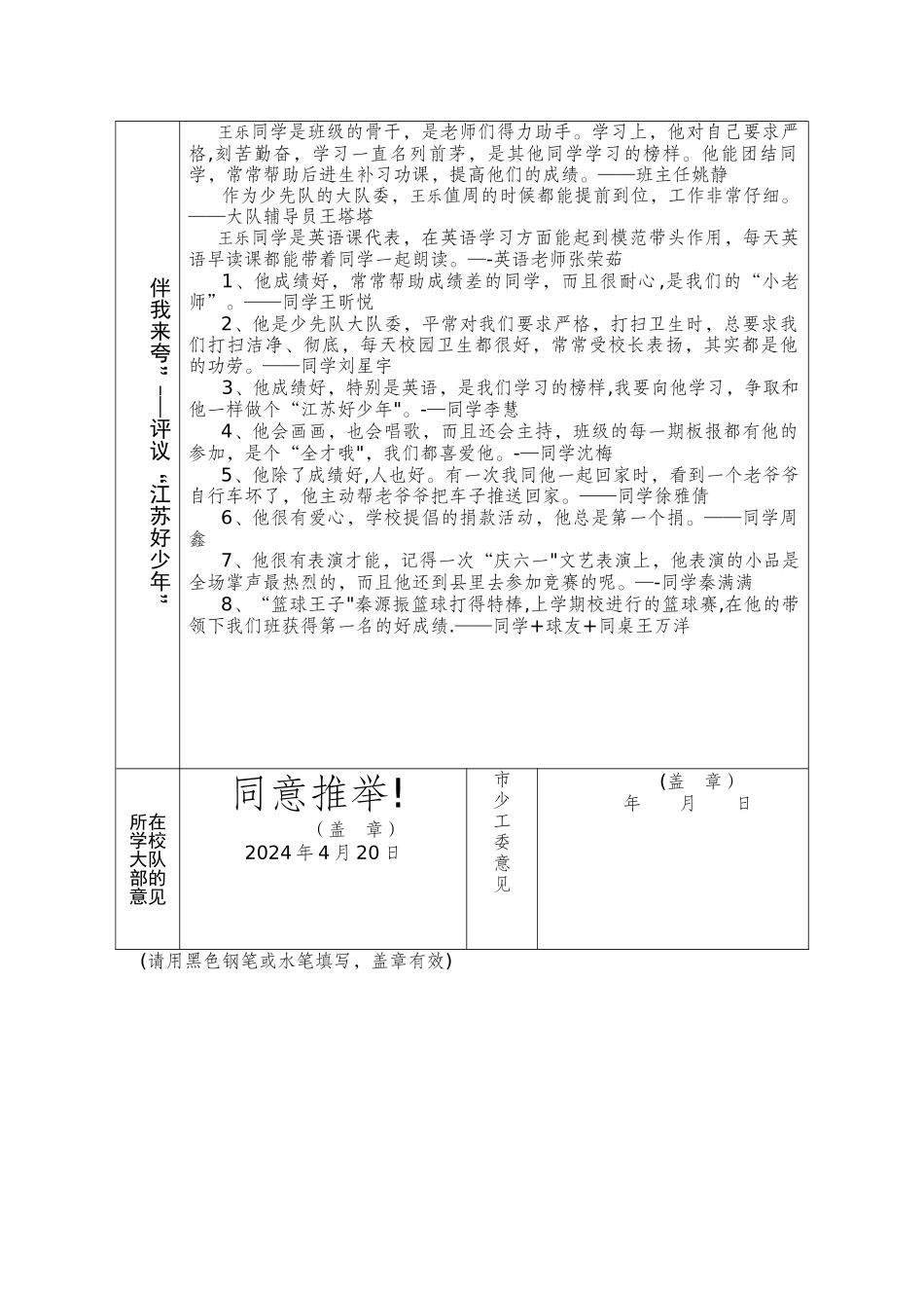 王乐同学申报“江苏好少年”推荐表_第3页