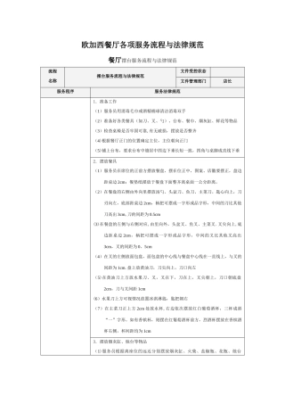 王品西餐厅服务流程与规范