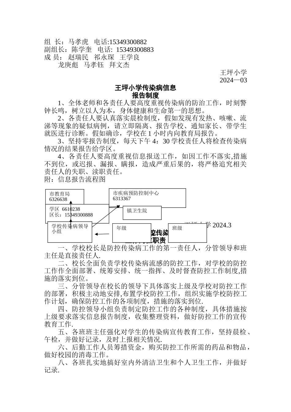 王坪小学传染病防控工作方案2_第2页