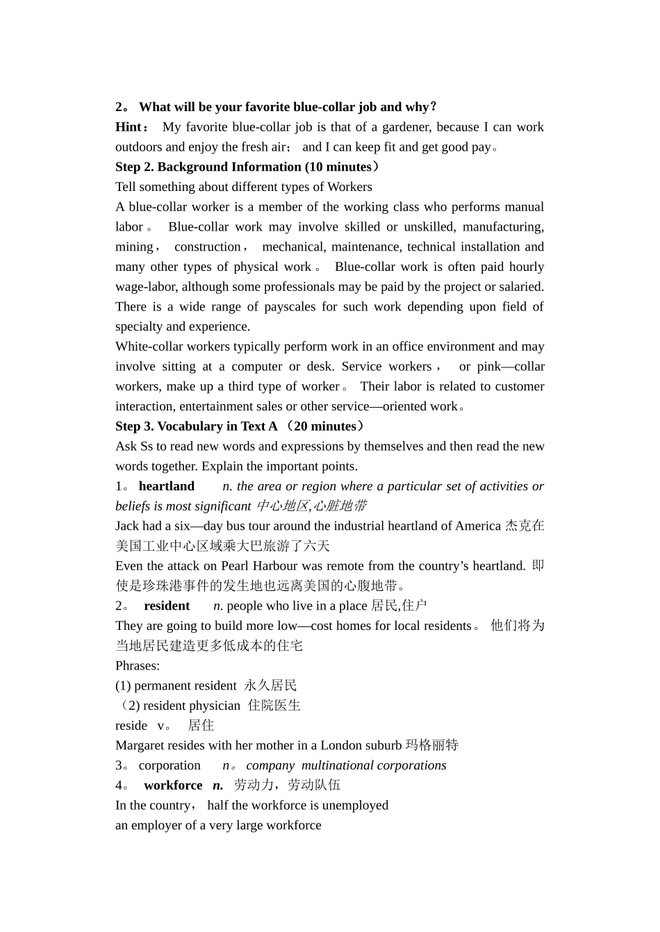 王守仁实用综合教程-2-Unit-1-教案_第2页