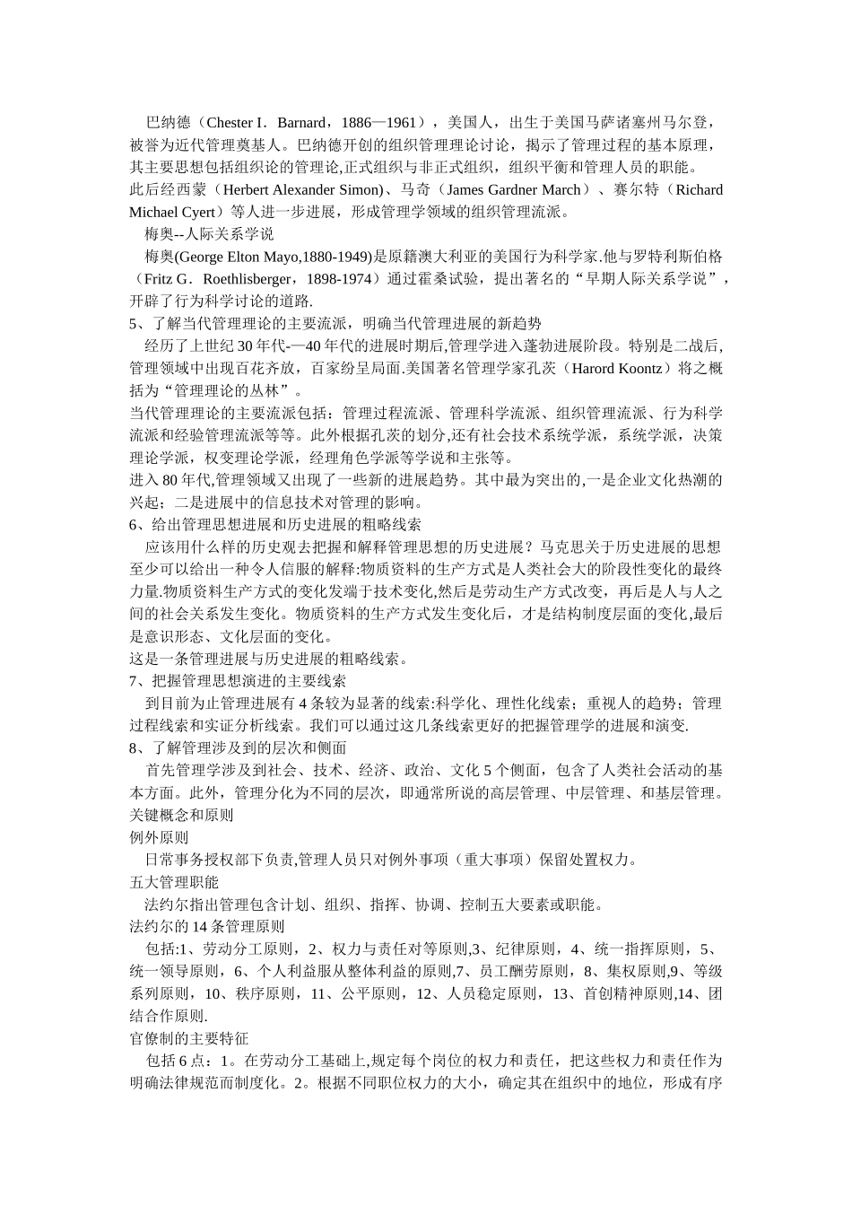王利平《管理学原理》要点笔记_第2页