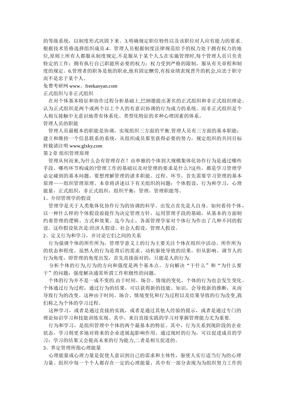 王利平《管理学原理》要点笔记_第3页