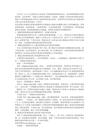 王利平《管理学原理》要点笔记