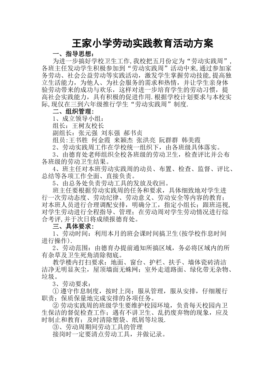 王家小学劳动实践教育活动方案_第1页