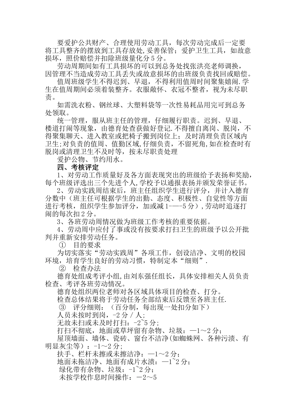 王家小学劳动实践教育活动方案_第2页