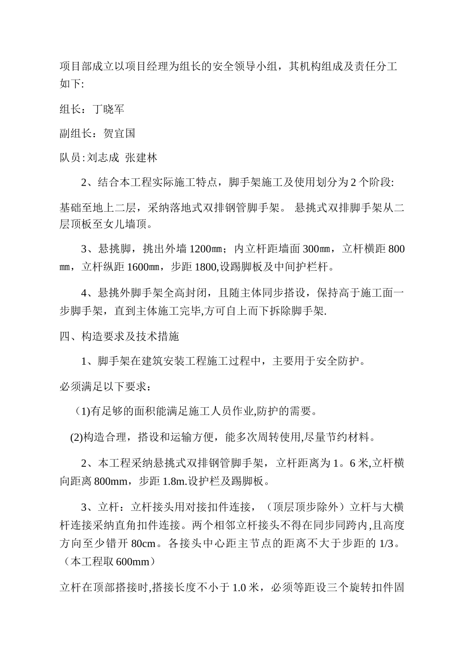 王家峰2#楼悬挑脚手架方案_第3页