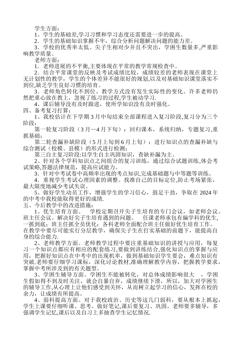 王官屯双语实验学校九年级中考质量分析报告_第2页