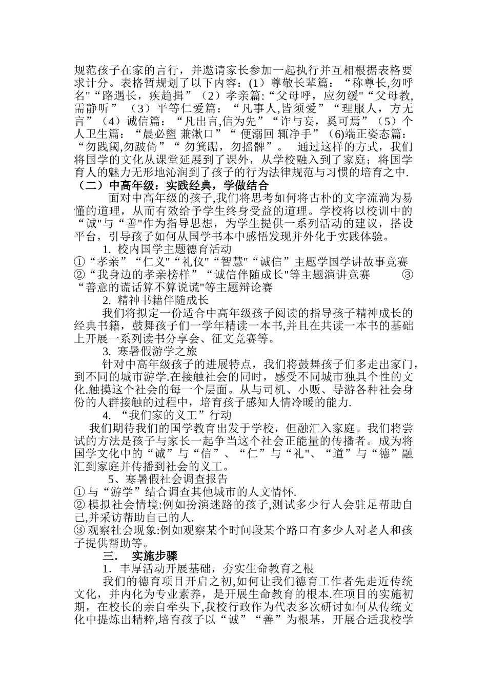 王家冲--生命德育项目汇报材料_第2页