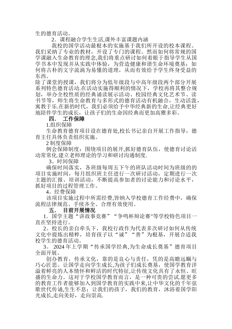 王家冲--生命德育项目汇报材料_第3页
