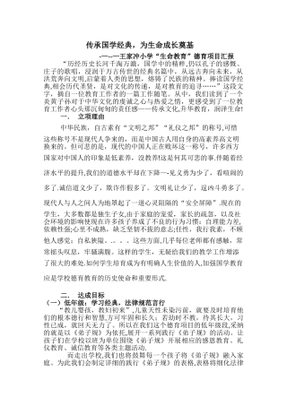 王家冲--生命德育项目汇报材料