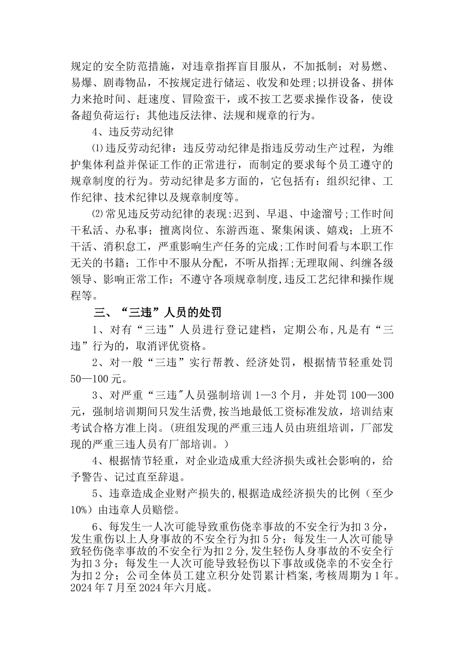 王家岭选煤厂“三违”查处管理制度_第3页