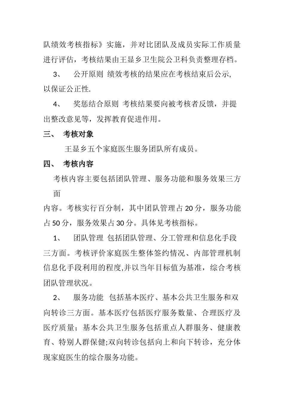 王显乡家庭医生签约服务绩效考核方案_第2页