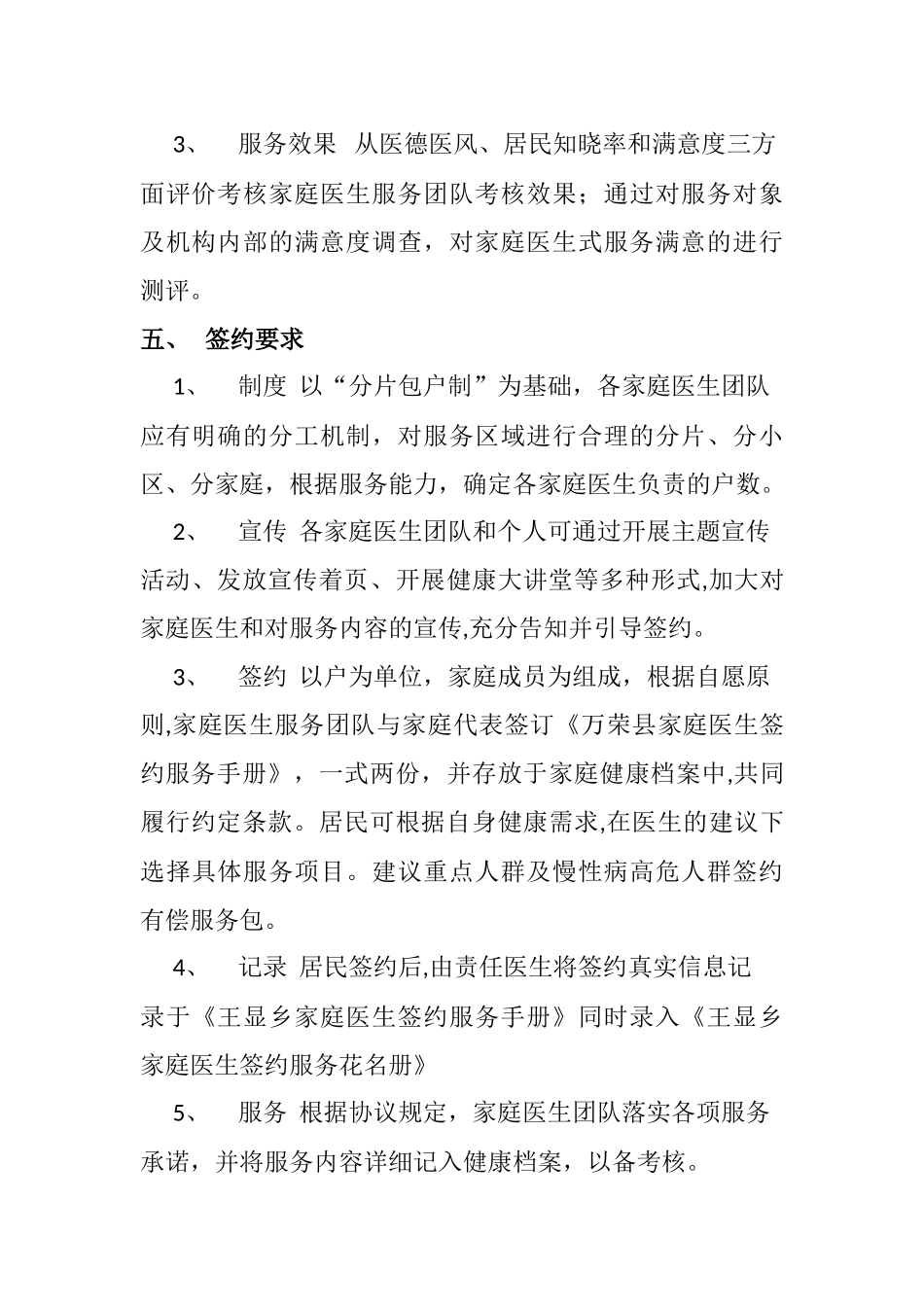 王显乡家庭医生签约服务绩效考核方案_第3页