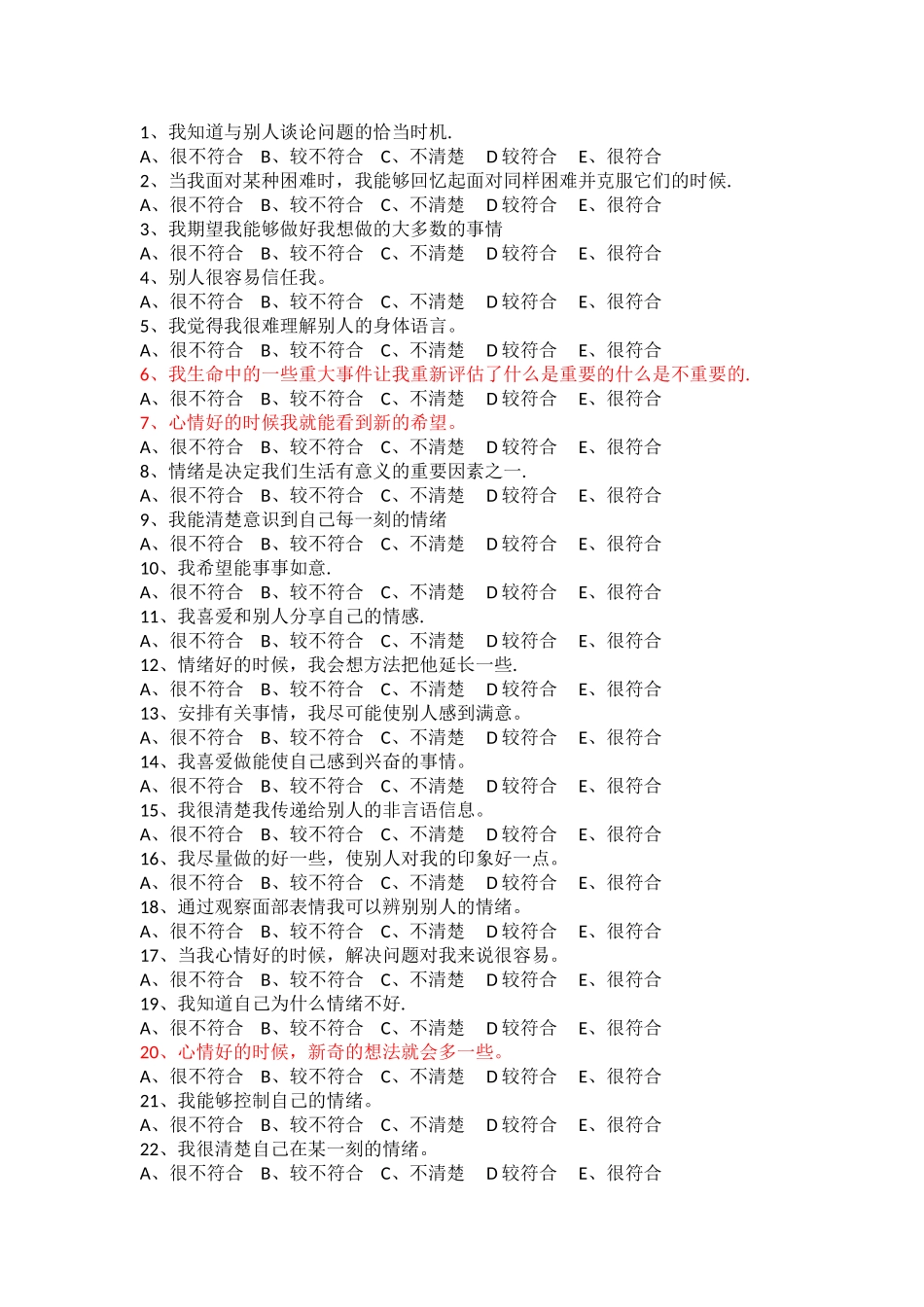 王才康-情绪智力量表_第1页