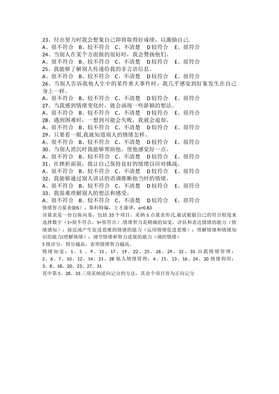 王才康-情绪智力量表_第2页