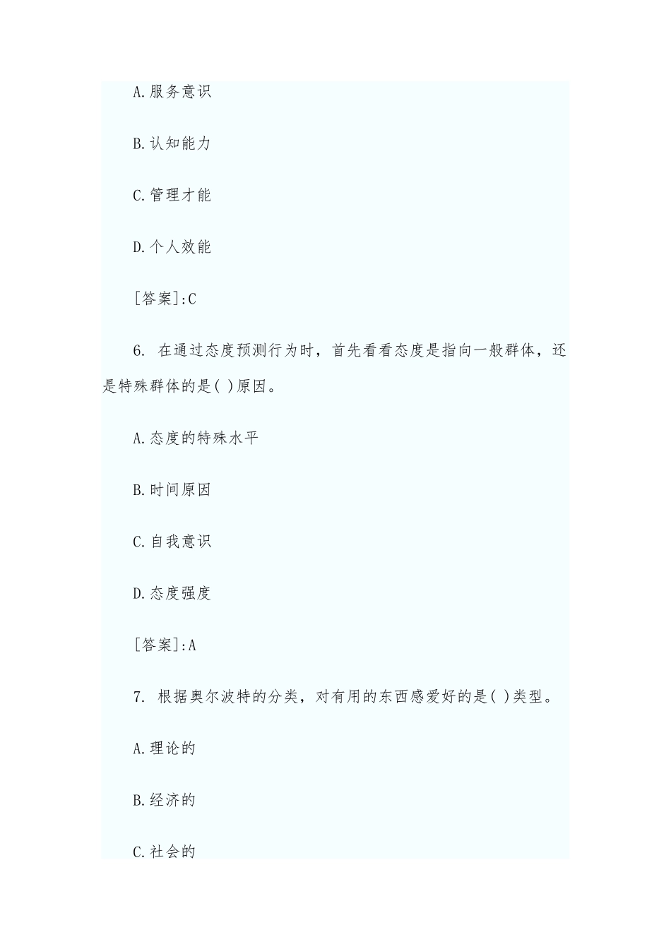 2025年初级经济师考试《经济基础知识》练习题及答案_第3页